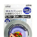 ダイセルミライズ 排水口 ゴミ受け 水切りネット バスケットいらず 本体N 排水カゴ 不要で清潔