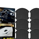 Goreson 車 ドアノブ 傷防止ドアハンドル プロテクター 車用 マグネット式 車 傷消し防止 カーボン ドアハンドルプロテクションカバ