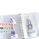 LUCINA JEWEL アクリルスタンド 収納 ホルダー アクスタ 専用 ファイル 20個収納可能 (Lサイズ) クリア