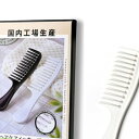 iMii トリートメントコーム【日本製 モノづくりの町東大阪の コーム】 櫛 コーム ヘアコーム 粗め 荒め インバスH (磁石で付く白)