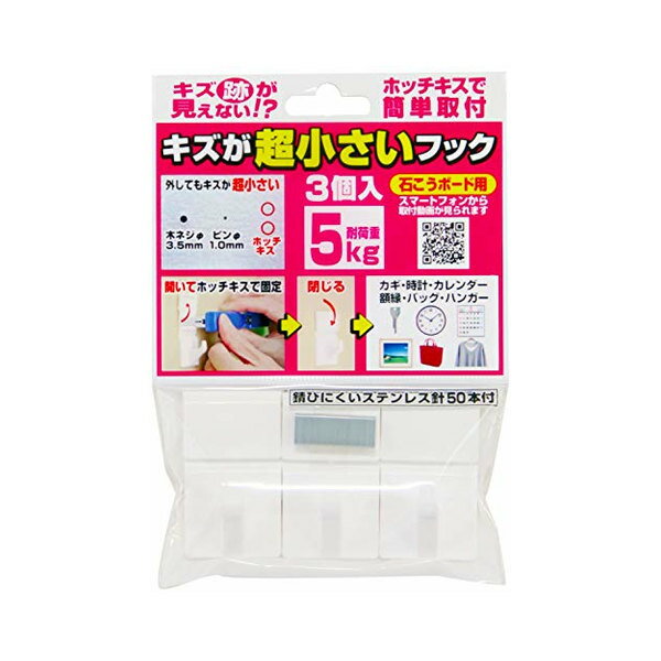 フック 壁 傷つけない 耐荷重5kg (3個入り) 石膏ボード 壁紙 賃貸 ホチキスで取付 簡単 固定 跡が残らない 壁掛けフック 特許 ホワイ