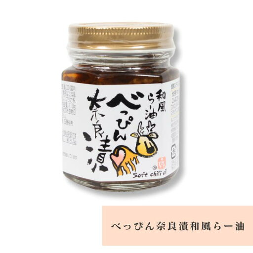 べっぴん 奈良漬 和風 らー油 にんにく控えめ 110g お土産 おみやげ ギフト 名物 人気 贈り物 べっぴん 奈良漬 和風 らー油 にんにく控えめ 110g お土産 おみやげ ギフト 名物 人気 贈り物
