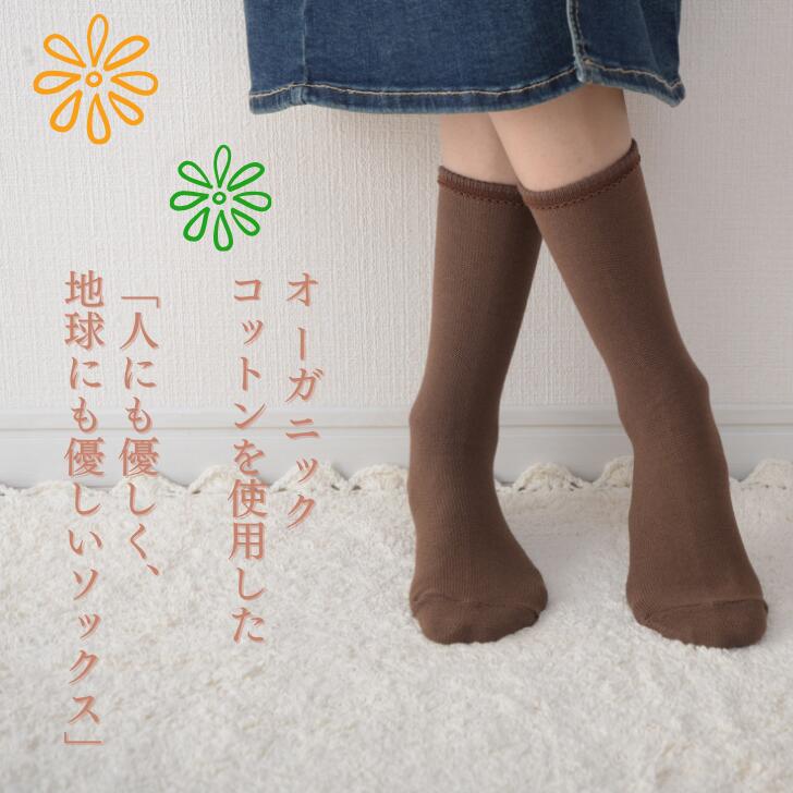 【 裏返し オーガニック コットン ソックス 】 温活 冷え性 西垣 靴下 綿 ポリエステル ポリウレタン 優しい 履き 心地 ブラック ブラウン 杢ベージュ マスタード