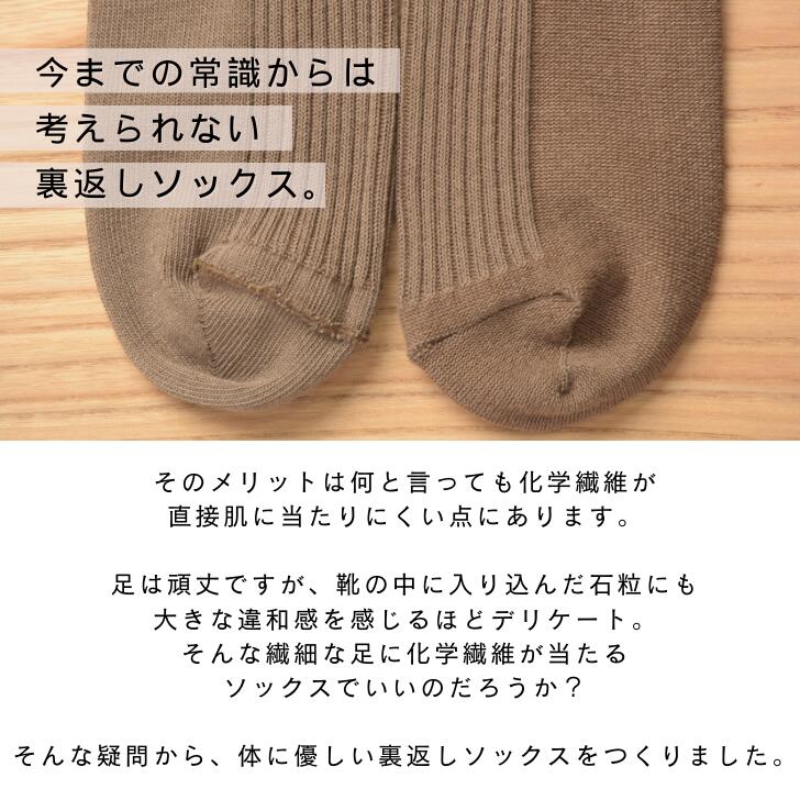 【 裏返し オーガニック コットン ソックス 】 温活 冷え性 西垣 靴下 綿 ポリエステル ポリウレタン 優しい 履き 心地 ブラック ブラウン 杢ベージュ マスタード