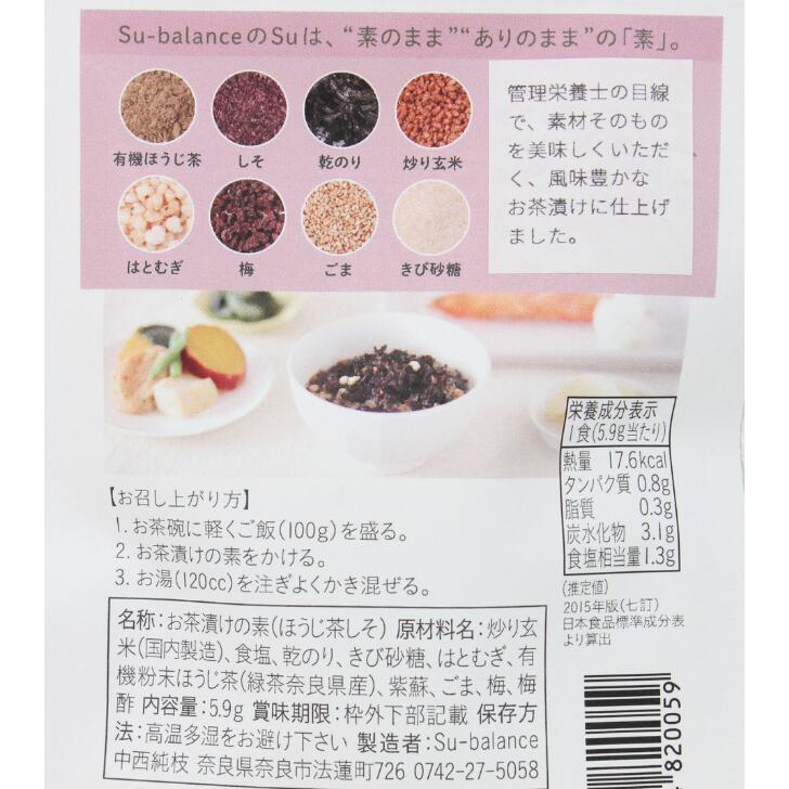 お茶漬け ほうじ茶 ＋ しそ 奈良 朝活 朝ご飯 和食 紫蘇 有機栽培 Su-balance mononara-10000081 奈良のモノなら楽天市場店 サンプル画像2