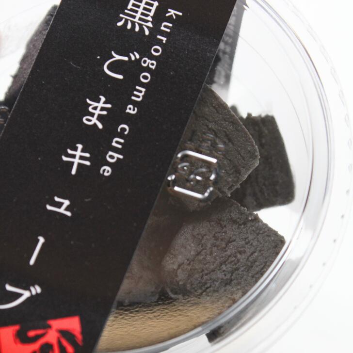 黒ごまキューブ 胡麻 蜂蜜 はちみつ 奈良 自然健康社 20粒 お土産 おみやげ ギフト 名物 人気 贈り物 mononara-10000212 奈良のモノなら楽天市場店 サンプル画像3
