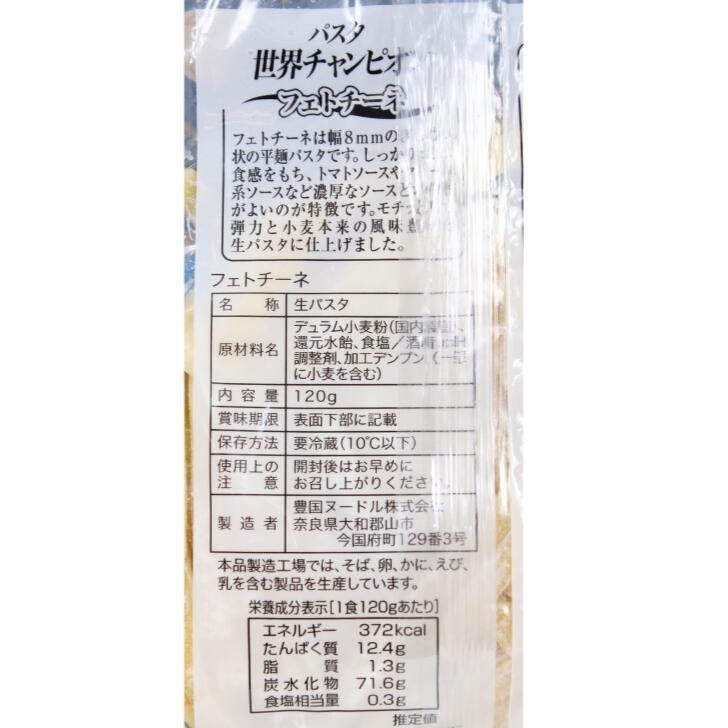 奈良のモノなら楽天市場店のフェトチーネ 奈良 120 g 平麺パスタ 豊国ヌードル｜アングル2
