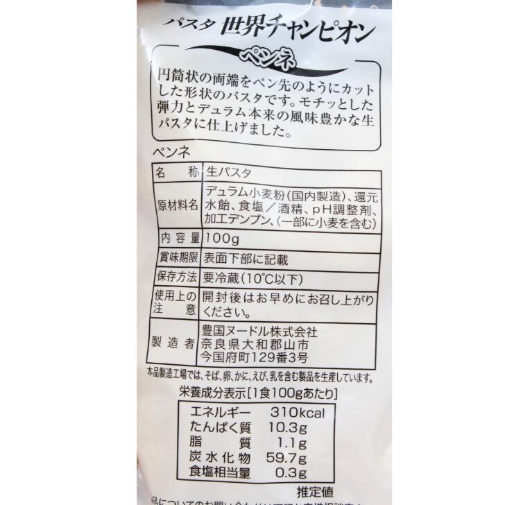 奈良のモノなら楽天市場店のペンネ 奈良 100g 豊国ヌードル｜アングル2