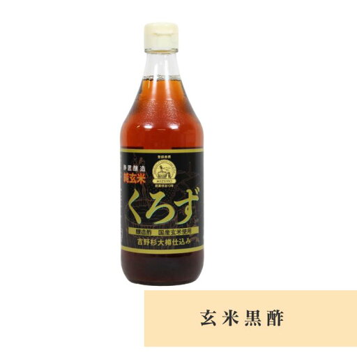 玄米 黒酢 奈良 吉野杉 大樽 芳醇 健康 玄米 黒酢 奈良 吉野杉 大樽 芳醇 健康