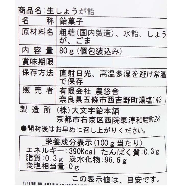 しょうが飴 奈良 王隠堂農園