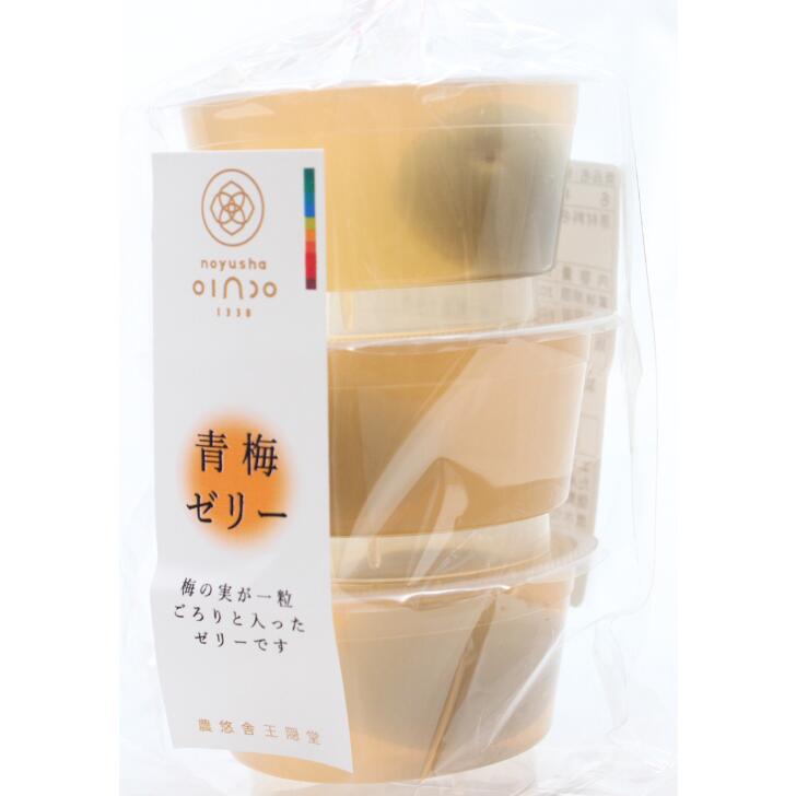 青梅ゼリー 奈良 王隠堂農園 80g×3個 お土産 おみやげ ギフト 名物 人気 贈り物