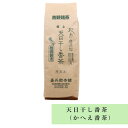 奈良 嘉兵衛本舗 天日干し番茶(かへえ番茶)