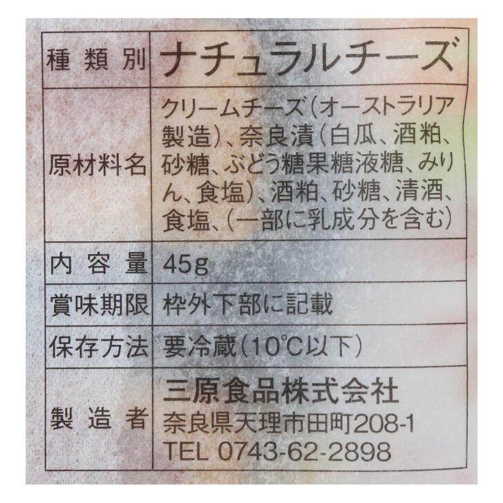 奈良漬けクリームチーズ