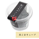 黒ごまキューブ 胡麻 蜂蜜 はちみつ 奈良 自然健康社 20粒 お土産 おみやげ ギフト 名物 人気 贈り物