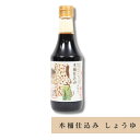 木桶仕込み しょうゆ 300ml 大門醤油醸造 名物 人気 プレゼント 贈り物 ご贈答 ギフト 醤油