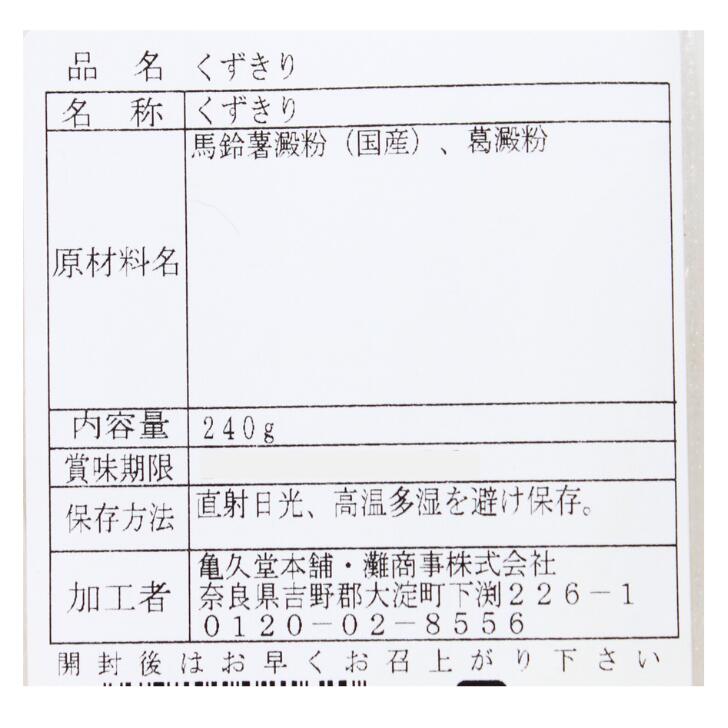 奈良のモノなら楽天市場店の葛切り細タイプ 200g 灘商事 名物 人気 プレゼント 贈り物 ご贈答 ギフト｜アングル2
