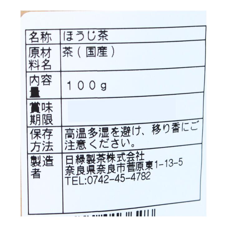 ほうじ茶 日緑製茶 奈良 100g お土産 おみやげ ギフト 名物 人気 贈り物