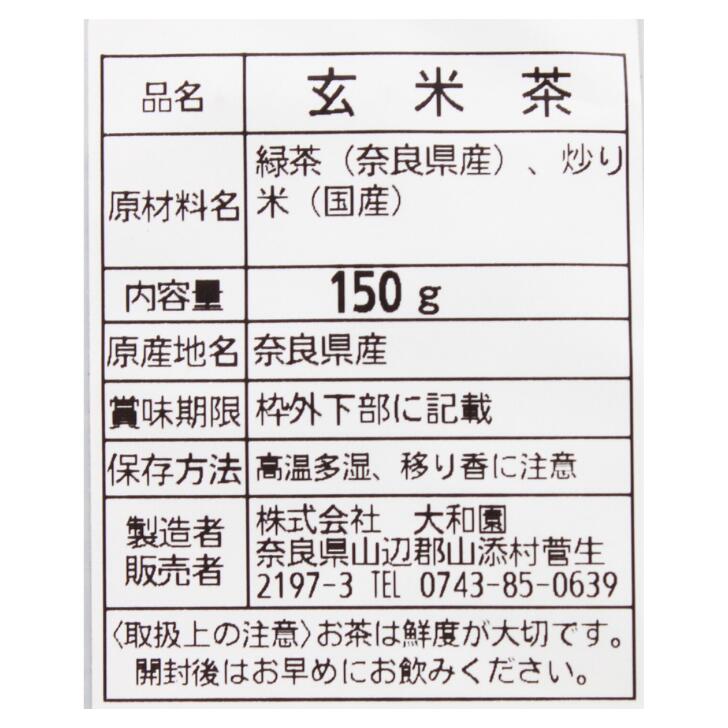 奈良のモノなら楽天市場店の玄米茶 150g 大和園 名物 人気 プレゼント 贈り物 ご贈答｜アングル2