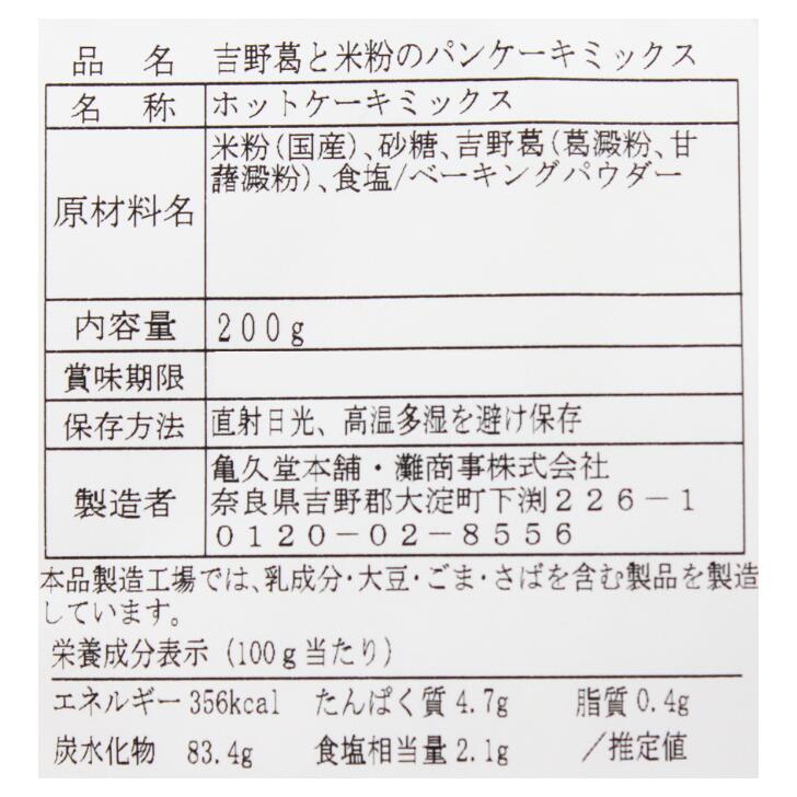 奈良のモノなら楽天市場店の吉野葛と米粉のパンケーキミックス 160g 灘商事 奈良 名物 人気 プレゼント 贈り物 ご贈答 ギフト グルテンフリー｜アングル3