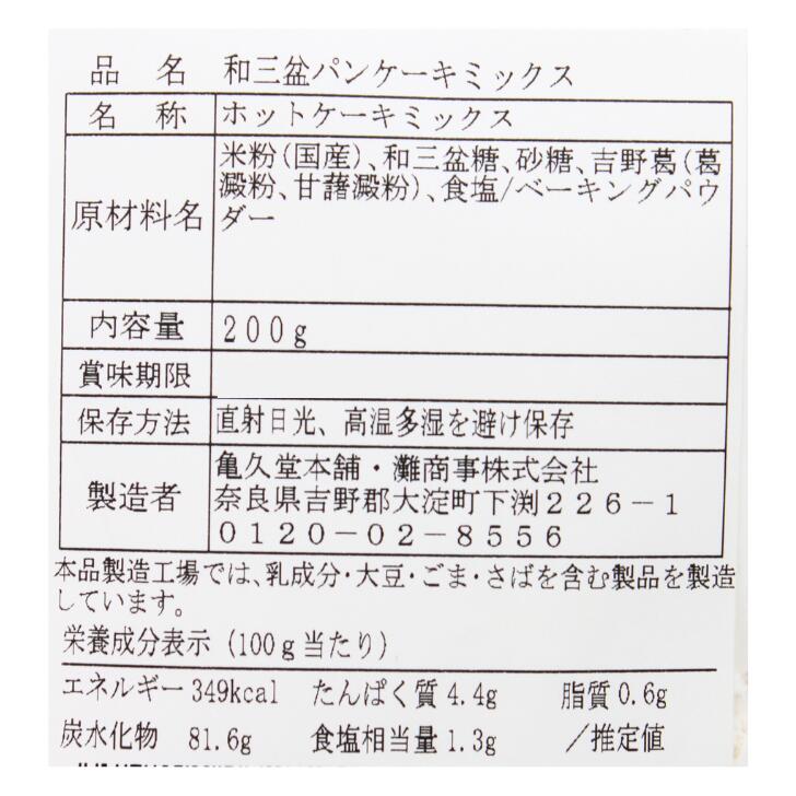 奈良のモノなら楽天市場店の吉野葛と米粉の和三盆パンケーキミックス 160g 灘商事 奈良 名物 人気 プレゼント 贈り物 ご贈答 ギフト｜アングル3