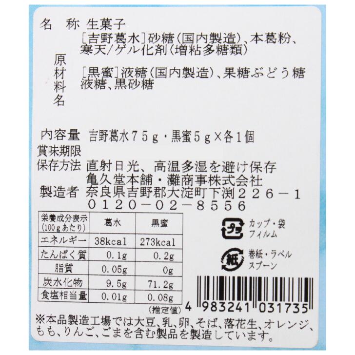 奈良のモノなら楽天市場店の吉野葛水 75g 灘商事 奈良 名物 人気 プレゼント 贈り物 ご贈答 ギフト｜アングル2