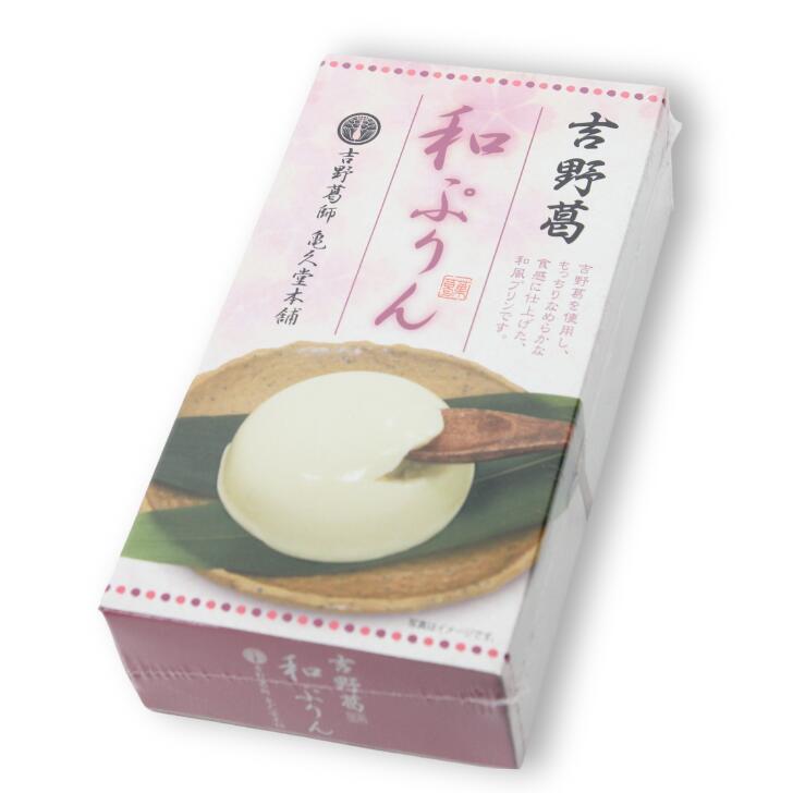 奈良のモノなら楽天市場店の吉野葛和ぷりん 75g×2個 灘商事 奈良 名物 人気 プレゼント 贈り物 ご贈答 ギフト｜アングル2