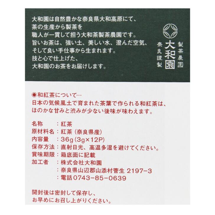 奈良のモノなら楽天市場店の和紅茶ティーバッグ 3g×12P （箱）大和園 名物 人気 プレゼント 贈り物 ご贈答｜アングル2