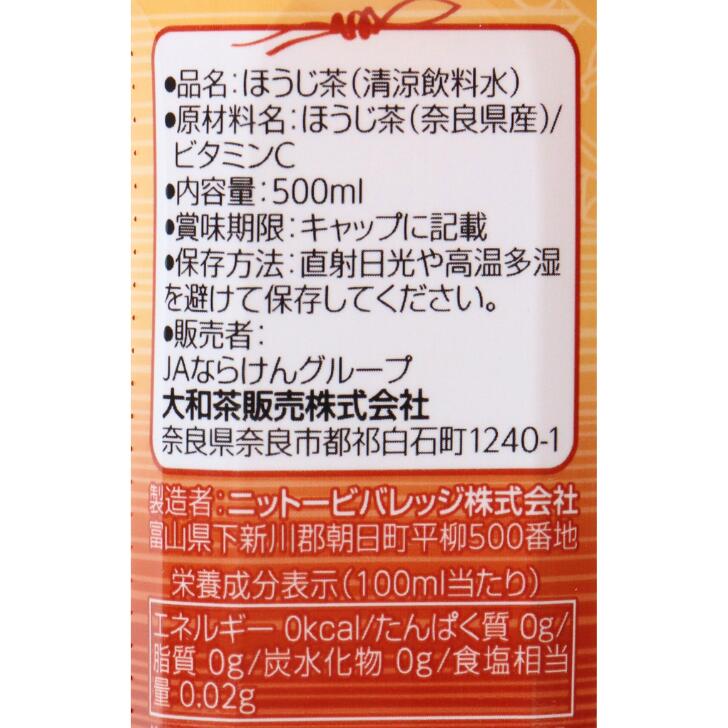 奈良のモノなら楽天市場店のほうじ茶 500ml 大和茶販売 名物 人気｜アングル2