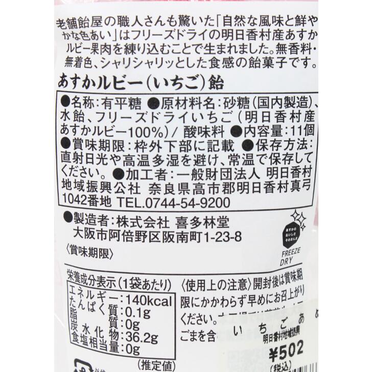 あすかルビー苺飴 明日香村地域振興公社 奈良 11個 お土産 おみやげ ギフト 名物 人気 贈り物 mononara-10000344 奈良のモノなら楽天市場店 サンプル画像2