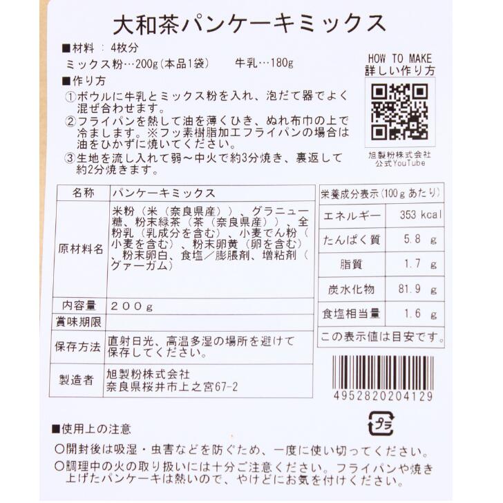 大和茶パンケーキミックス 200g 旭製粉 名物 人気 プレゼント 贈り物 ご贈答 ギフト