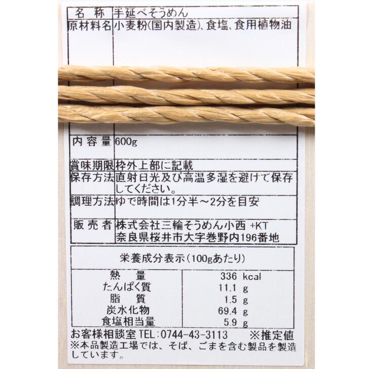 奈良のモノなら楽天市場店の三輪素麺（木箱入） 三輪そうめん小西 50g×12 奈良 名物 人気 プレゼント お土産 贈り物 ご贈答 ギフト｜アングル3