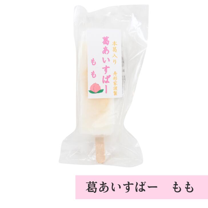 Rakuten - 葛あいすばー もも 70g 舟形家 名物 人気 桃 モモ アイスバー 冷凍 吉野葛 奈良