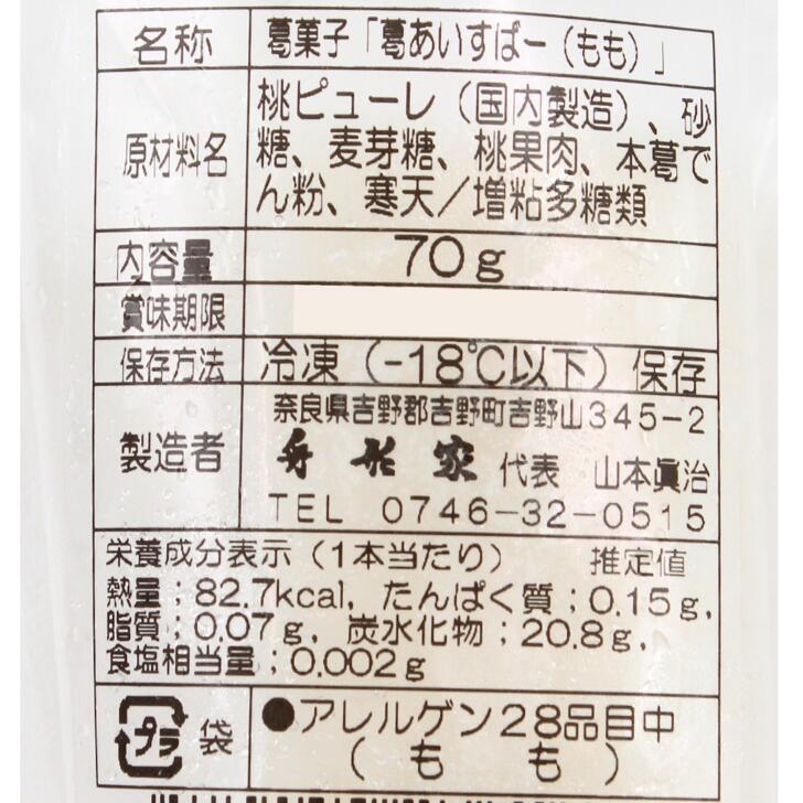 奈良のモノなら楽天市場店の葛あいすばー もも 70g 舟形家 名物 人気 桃 モモ アイスバー 冷凍 吉野葛 奈良｜アングル3