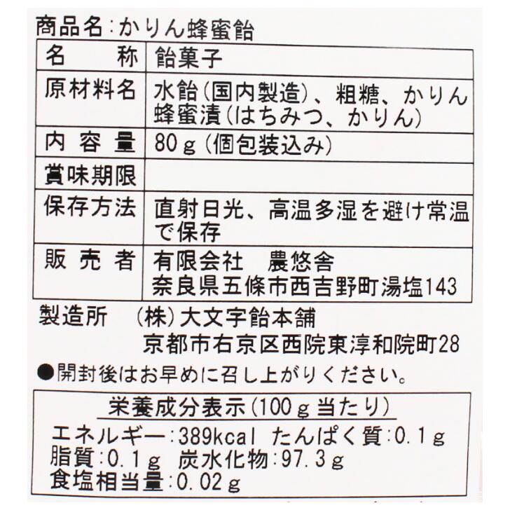 奈良のモノなら楽天市場店のかりんはちみつ飴 80g 王隠堂農園 お土産 おみやげ ギフト 名物 人気 贈り物｜アングル3