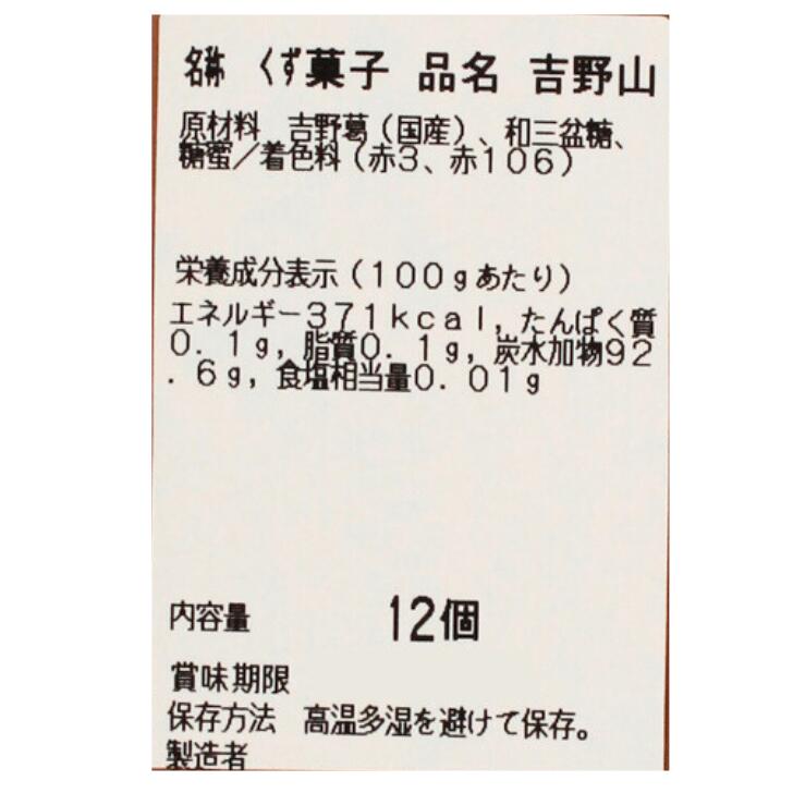 くず菓子 吉野山 12個 松屋本店 お土産 おみやげ ギフト 名物 人気 贈り物 mononara-10000513 奈良のモノなら楽天市場店 サンプル画像3