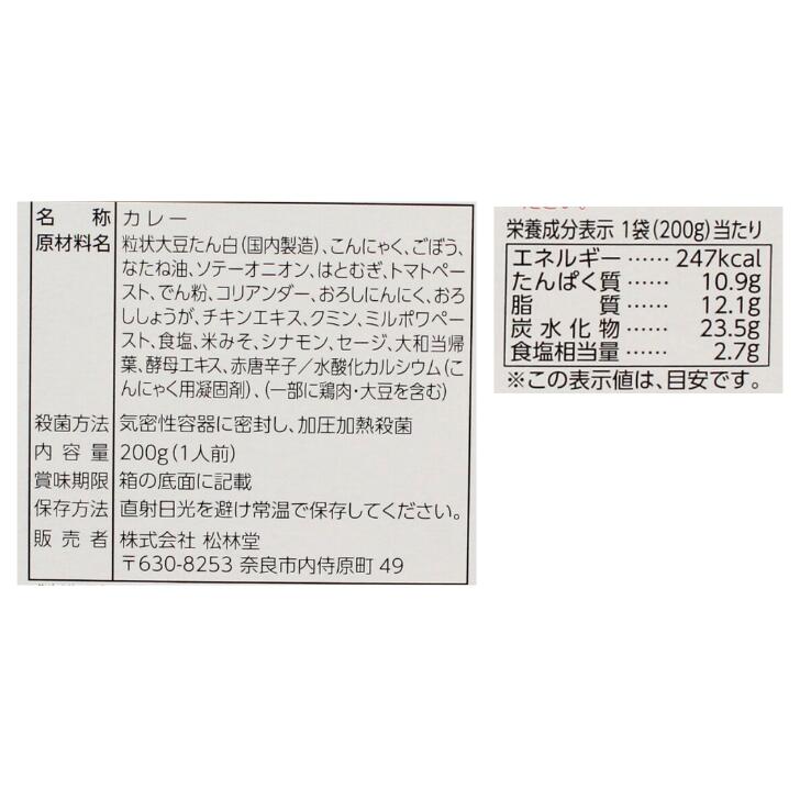 奈良のモノなら楽天市場店の正倉院カレー ベジこんにゃく 200g 松林堂 お土産 おみやげ ギフト 名物 人気 贈り物｜アングル3