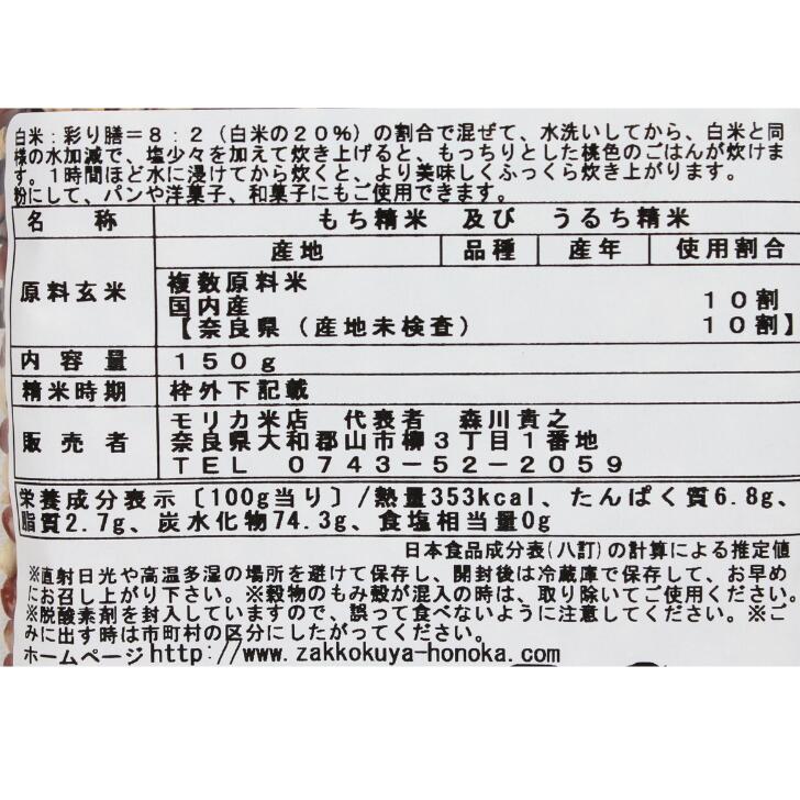 彩り膳 150g モリカ米店 お土産 おみやげ ギフト 名物 人気 贈り物 mononara-10000536 奈良のモノなら楽天市場店 サンプル画像3