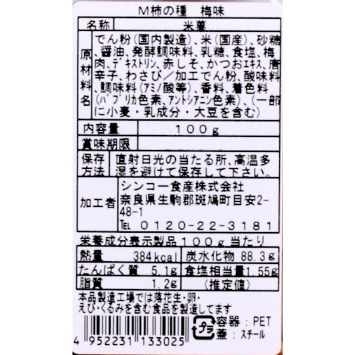 奈良のモノなら楽天市場店の柿の種 梅 100g シンコー食産 名物 人気 プレゼント 贈り物 ご贈答 ギフト｜アングル3