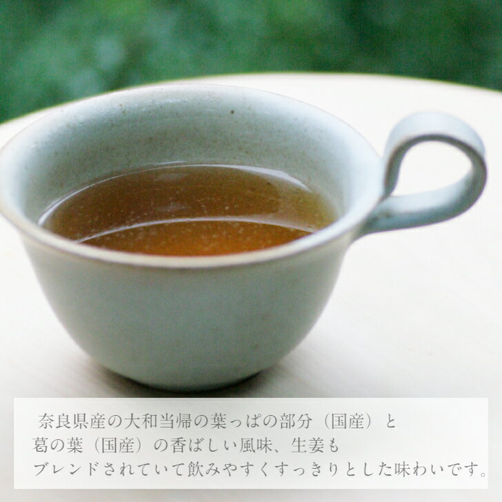 葛の葉 生姜入り 大和当帰葉茶 ティーバック ...の紹介画像3