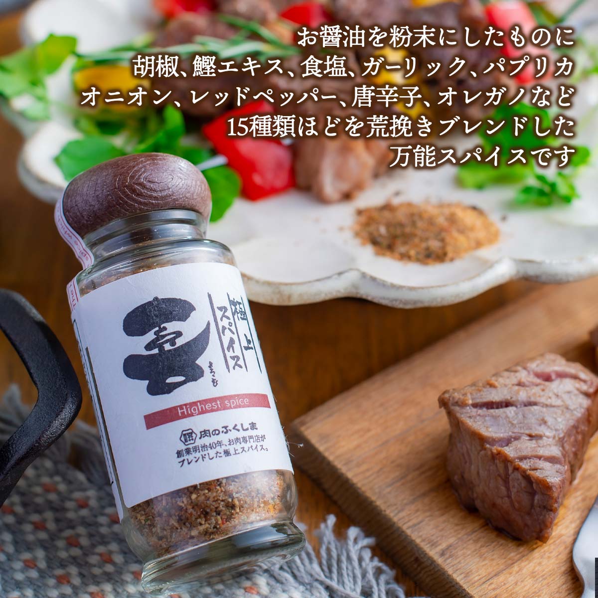 スパイス [福島精肉店] 極上スパイス 喜 (瓶入り80g)& 楽喜(ラッキー)スパイス (瓶入り70g) 各1本セット /お得 大人気 ポッキリセール お試し 話題 国産 宮崎県産 monone-10003775 MONONE サンプル画像3
