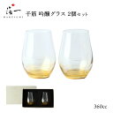 箔一 酒器 [箔一] 日本酒グラス 千筋 吟醸グラス 2個セット /ペアグラス コップ おちょこ お猪口 盃 日本酒 ぐいのみ 金箔 加賀 石川 金沢 伝統工芸 金箔 箔一 正月 新年 お祝い 誕生日 おせち