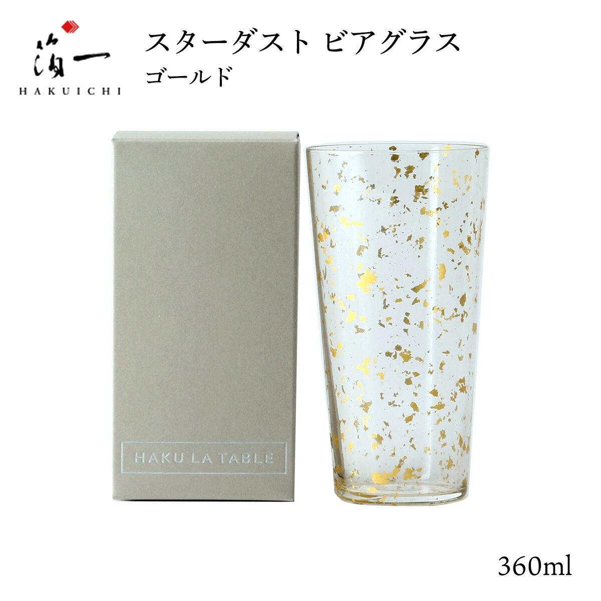[箔一] ビールグラス スターダスト ビアグラス ゴールド コップ グラス ビールグラス 金箔 加賀 石川 ..