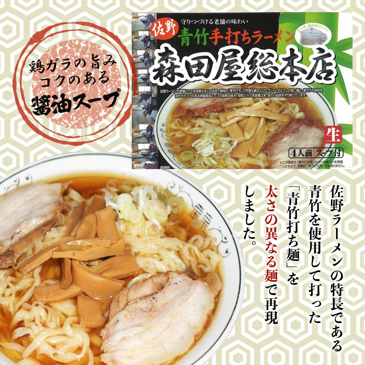 MONONEのラーメン [アイランド食品] 佐野ラーメン 森田屋 4人前 /ご当地ラーメン 佐野ラーメン 森田屋総本店 栃木県 青竹打ちの平麺 あっさり 醤油スープ｜アングル3