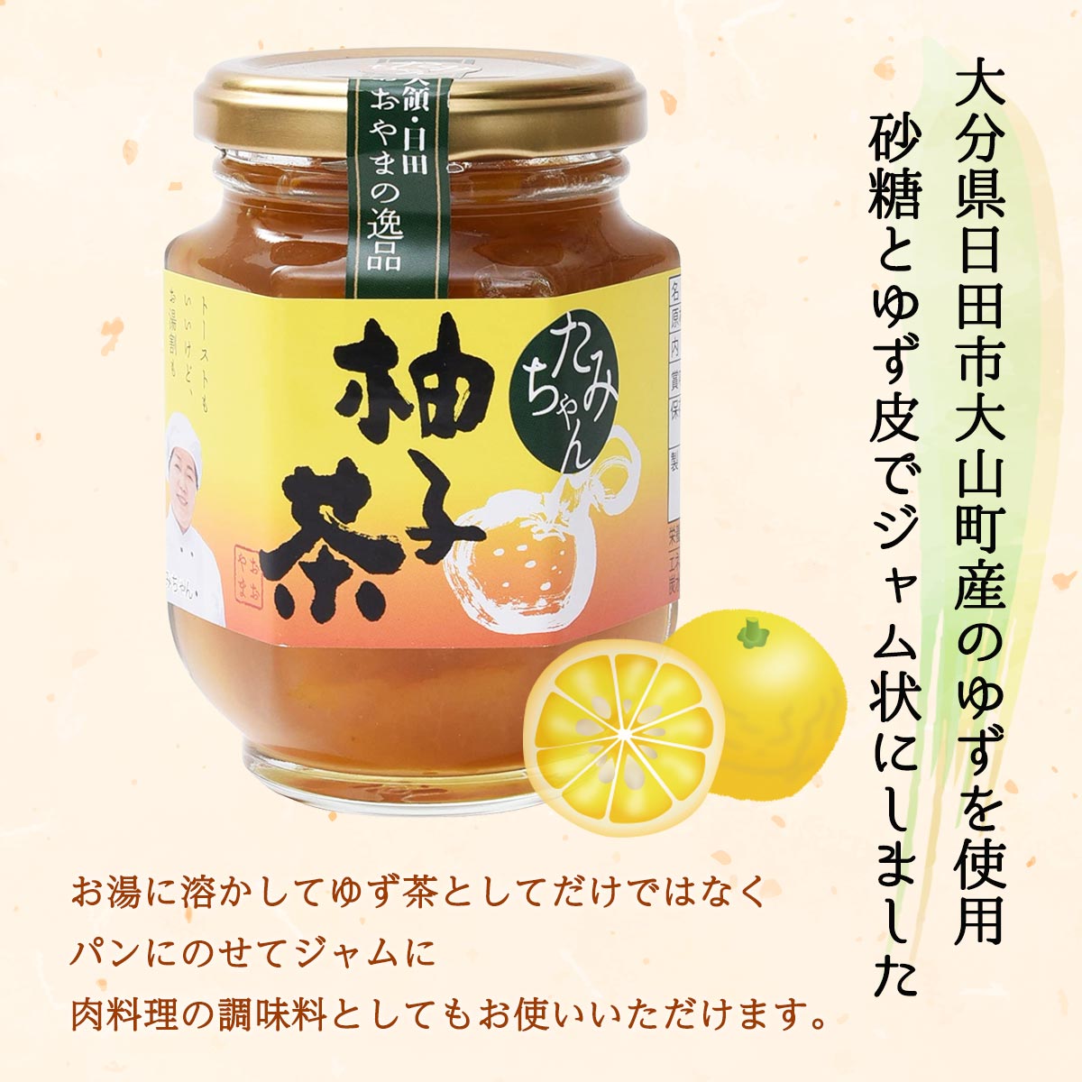 【冬季限定】【数量限定】オーサワの有機ゆず茶（260g）【オーサワジャパン】