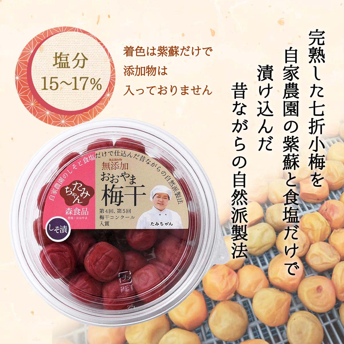 漬物 [森食品] うめぼし 無添加 おおやま梅干 130g /梅干し 梅ぼし 梅 しそ漬 たみちゃん 家庭用 シソ 紫蘇 自家農園 昔ながら すっぱい 無添加 お弁当 おつまみ 七折 小梅 小粒 monone-10005475 MONONE サンプル画像2