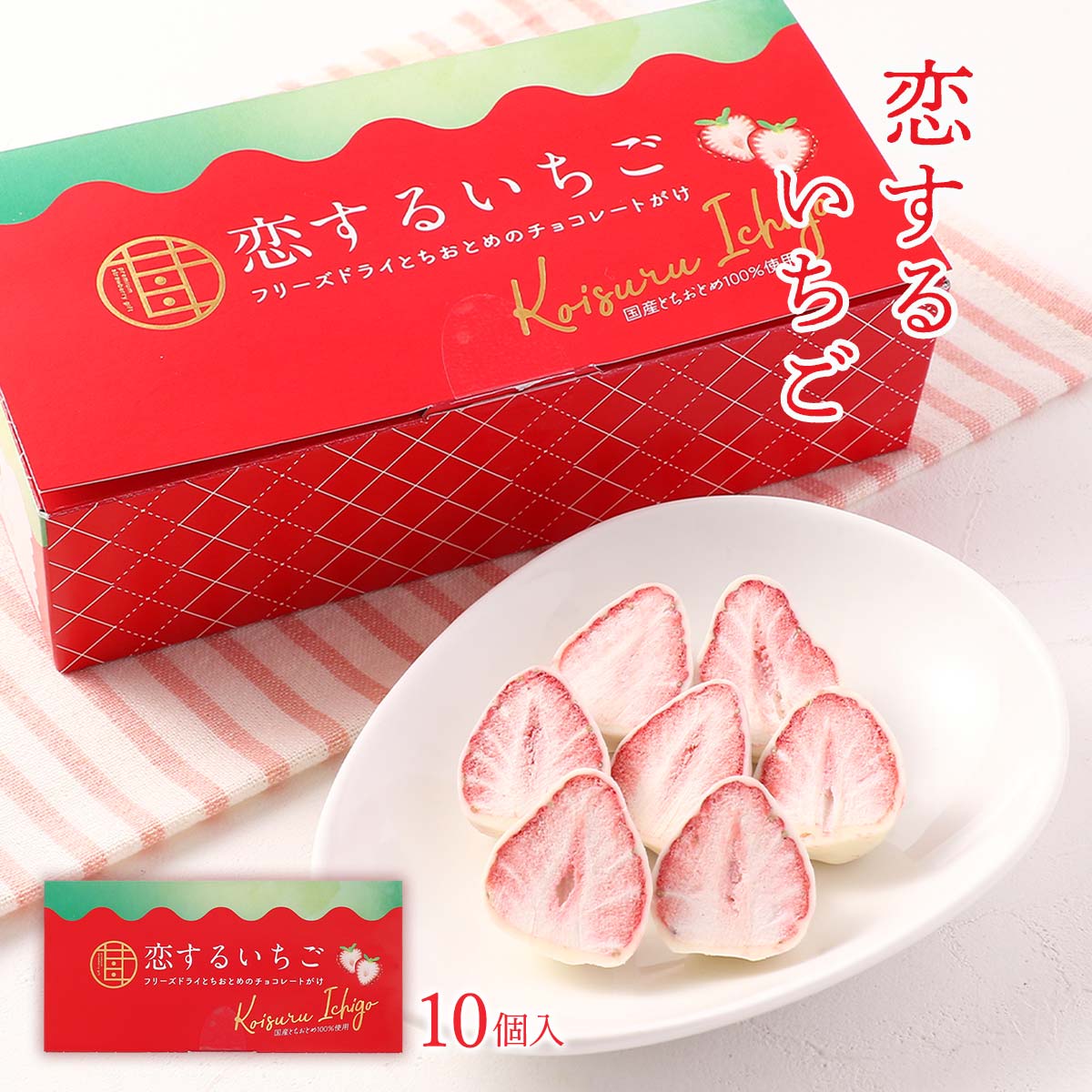 【商品特徴】とちおとめフリーズドライのチョコレートがけです。 栃木のお土産に新定番が誕生しました。 上品な甘酸っぱさが特徴のとちおとめをフリーズドライ。 サクッとした食感のいちごを、ホワイトチョコでコーティングしました。 とちおとめのおいしさをそのままに、お土産として気軽にお持ち帰りいただけます。 栃木県産とちおとめを100%使用した、苺が主役のお菓子です。 商品説明 原材料 いちご(国産)、油脂加工品(砂糖、植物油脂、脱脂粉乳)/レシチン(大豆由来)、香料 サイズ 95×200×55(mm) 原産国 日本 内容量 10個 アレルギー表示 乳、大豆 温度帯 常温 メーカー名 株式会社静風栃木県真岡市台町11-8