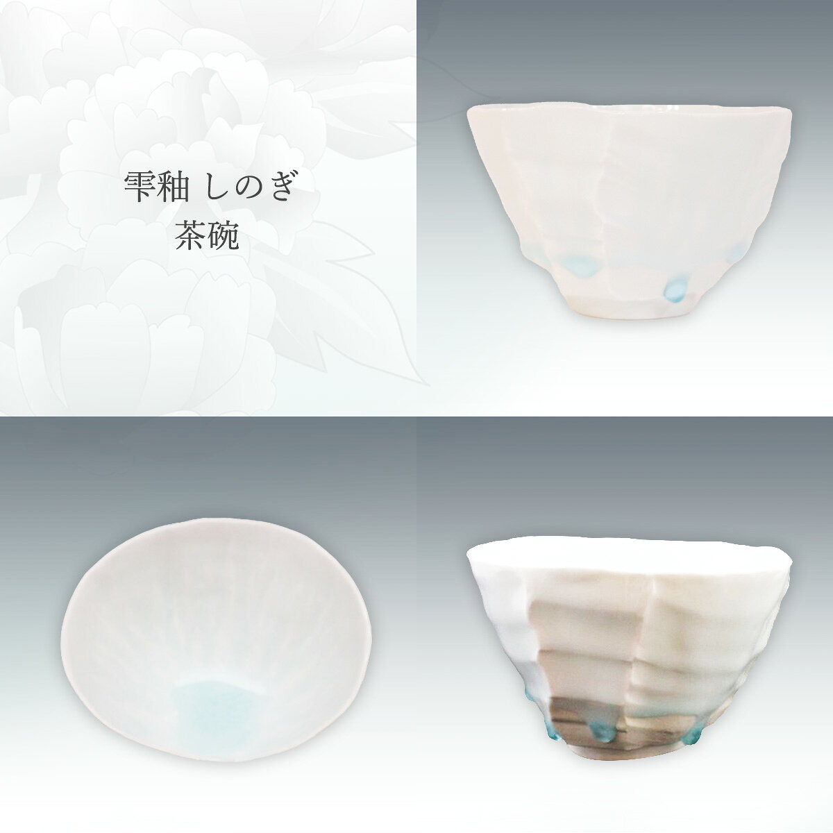 工芸品 [宝寿窯] 磁器 雫釉 しのぎ 茶碗 /工芸品 焼き物 食器 武雄 磁器 山本 伝統...