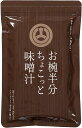 [山内本店] お茶碗半分ちょこっと味噌汁 4.6g 6食 /九州 熊本県 菊池 菊陽 老舗 醸造元