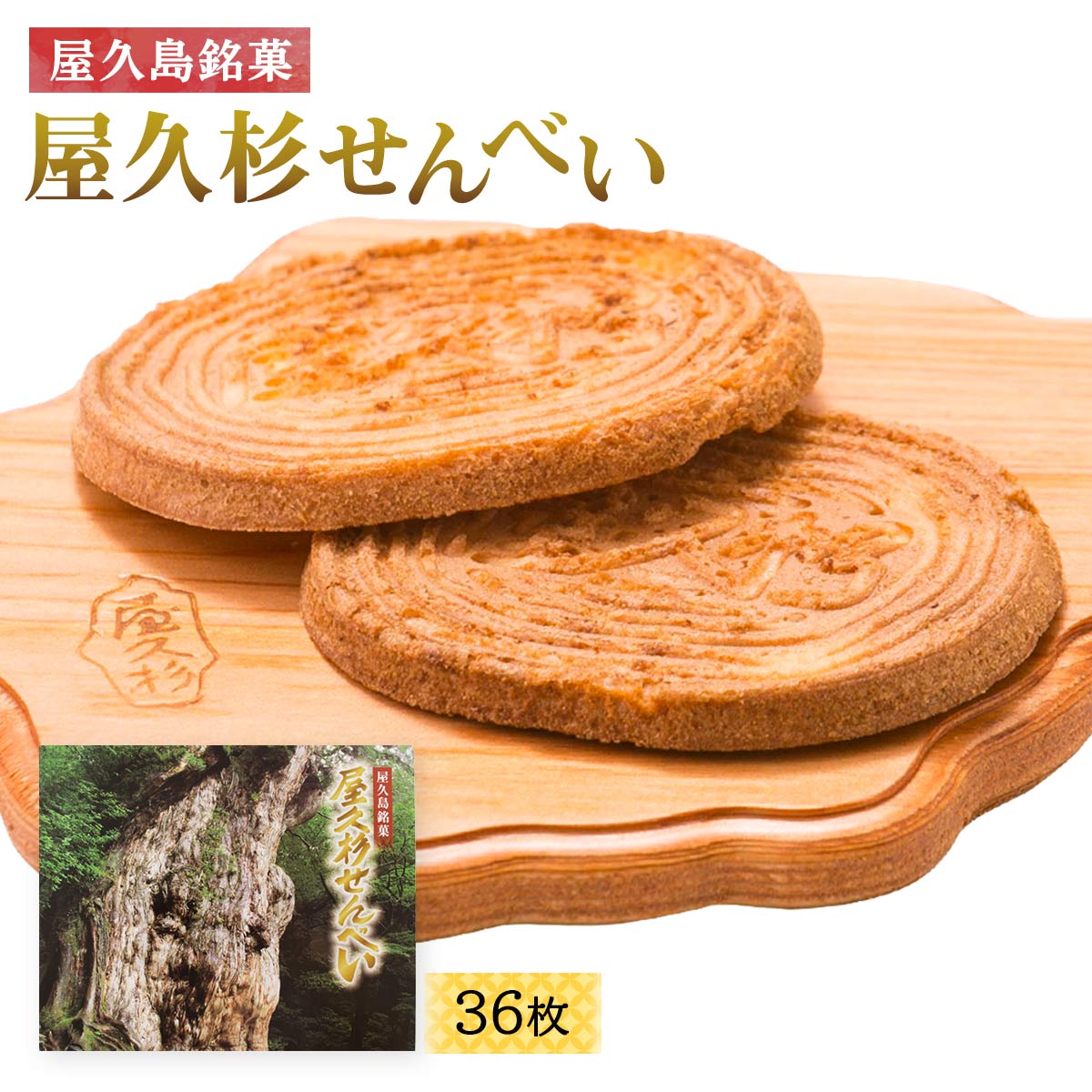 [馬場製菓] 焼き菓子 