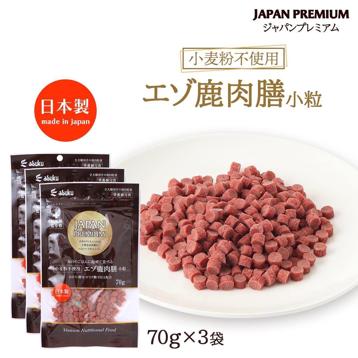 【10%OFF 楽天スーパーSALE限定】送料無料 [アスク] 栄養補完食 ジャパンプレミアム 小麦粉不使用 エゾ..